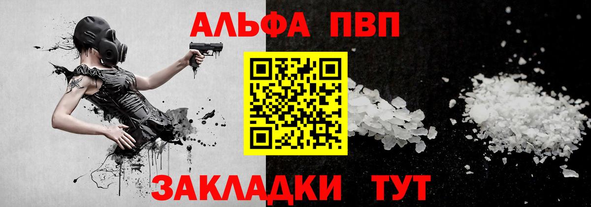 Alfa_PVP кристаллы Волжский