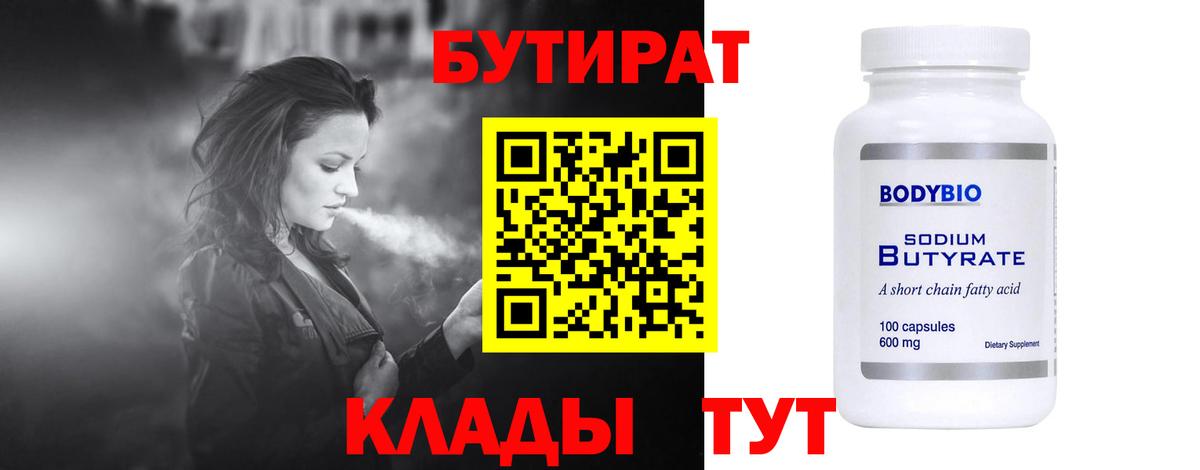 БУТИРАТ жидкий экстази Волжский