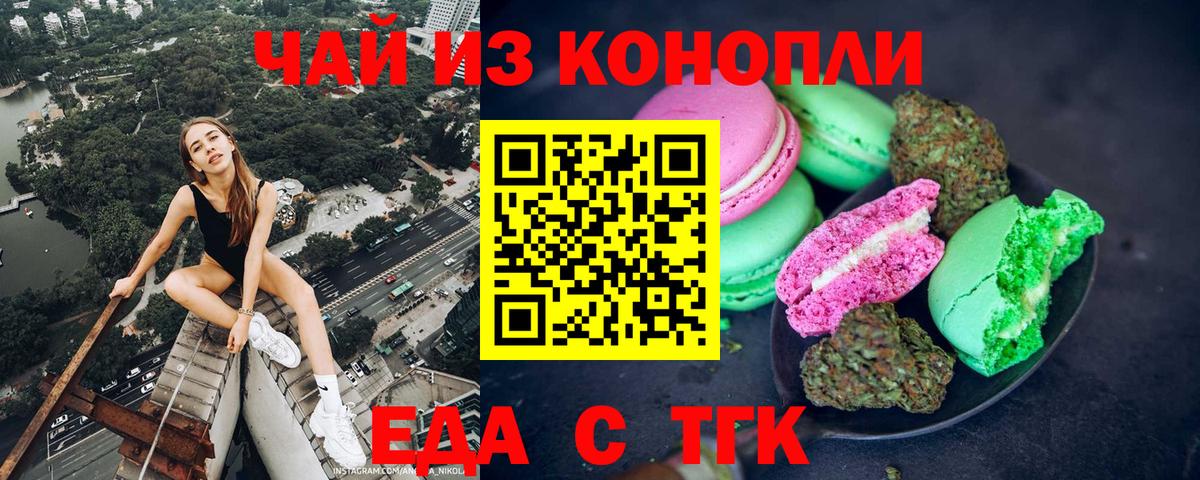 Cannafood конопля Волжский