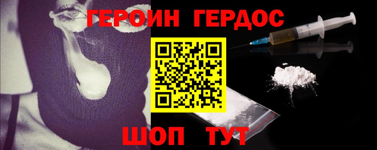Волжский  ГЕРОИН  Вход с VPN  Героин VHQ 