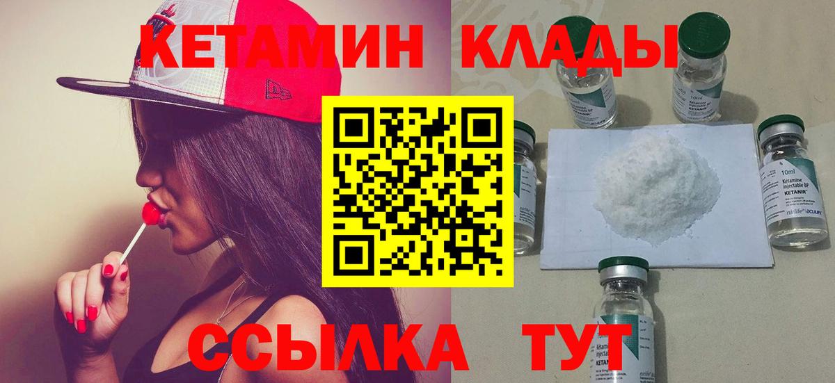 КЕТАМИН ketamine Волжский