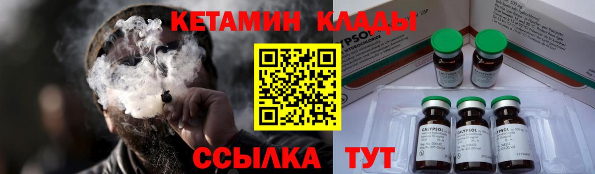 Кетамин VHQ  Вход с VPN  Волжский 
