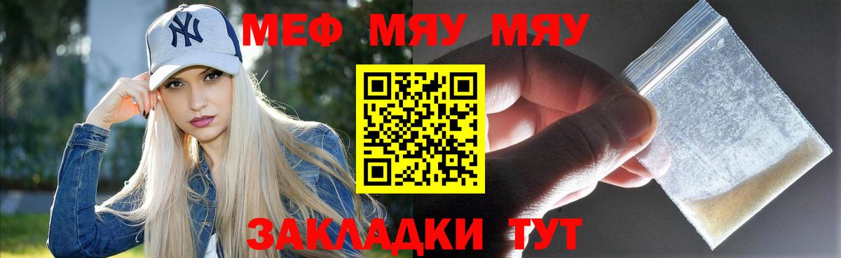 Меф мука Волжский