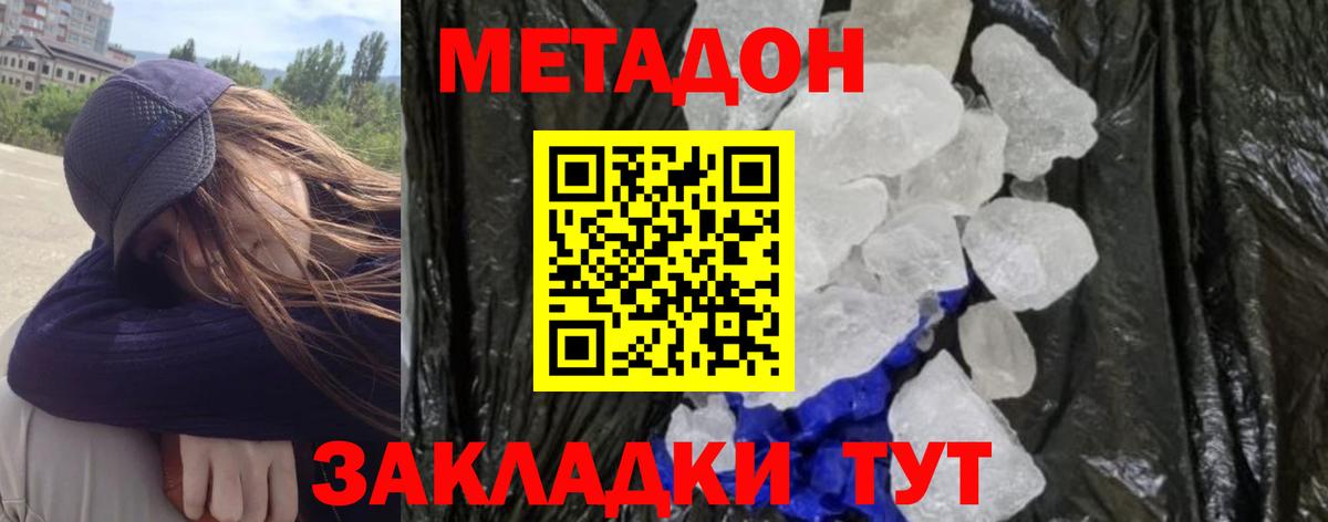 Метадон мёд  МЕТАДОН мёд  Вход с VPN  Волжский 
