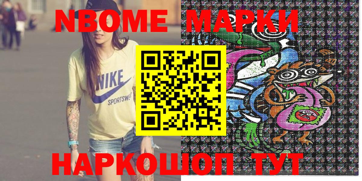 Марки 25I-NBOMe 1500мкг  Марки 25I-NBOMe 1500мкг  Марки 25I-NBOMe  Вход с VPN  Волжский 
