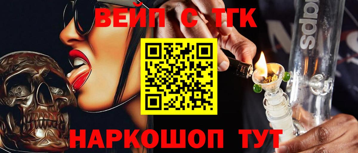 Дистиллят ТГК вейп с тгк Волжский
